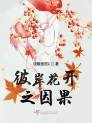 彼岸花开是啥意思