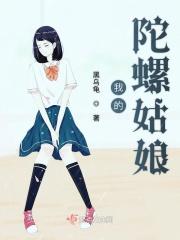 我的陀螺