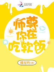 你在吃软饭